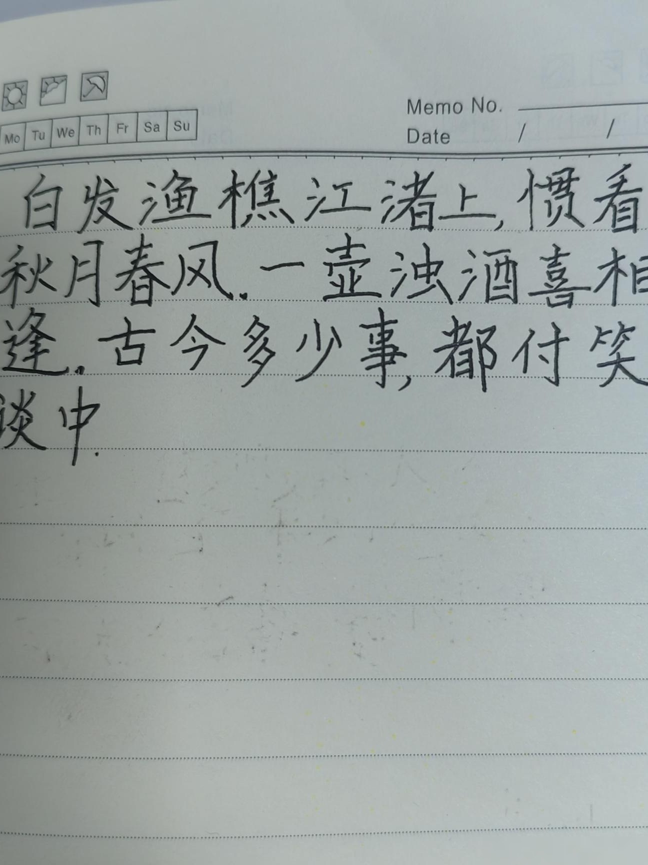 练字技巧，让字变好看