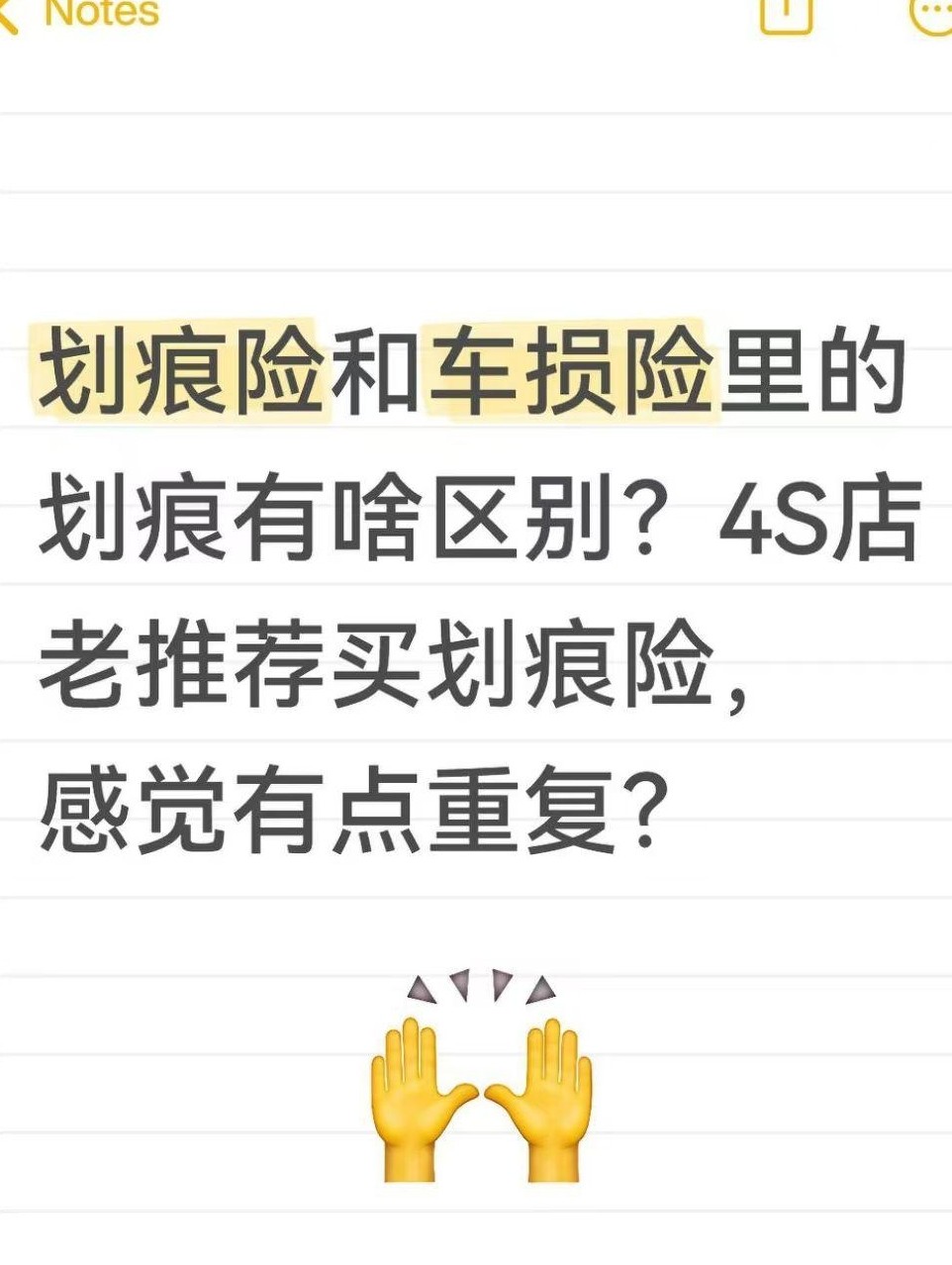 划痕险和车损险区别在哪