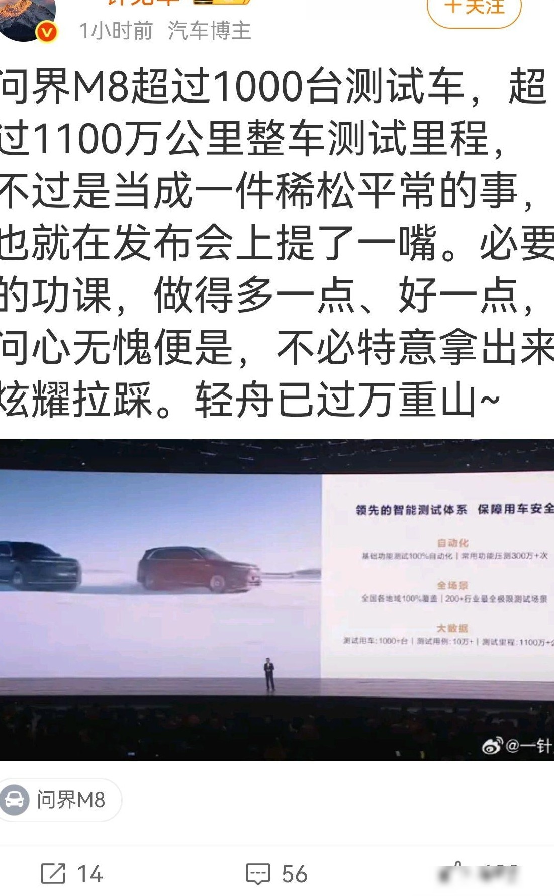 M8路测车真有千辆？