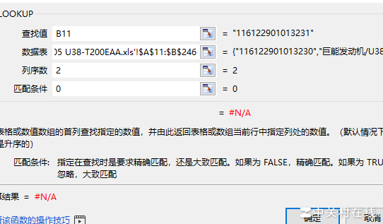 VLOOKUP报错N/A原因