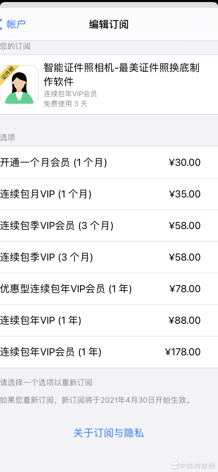 iPhone订阅已取消，未扣费