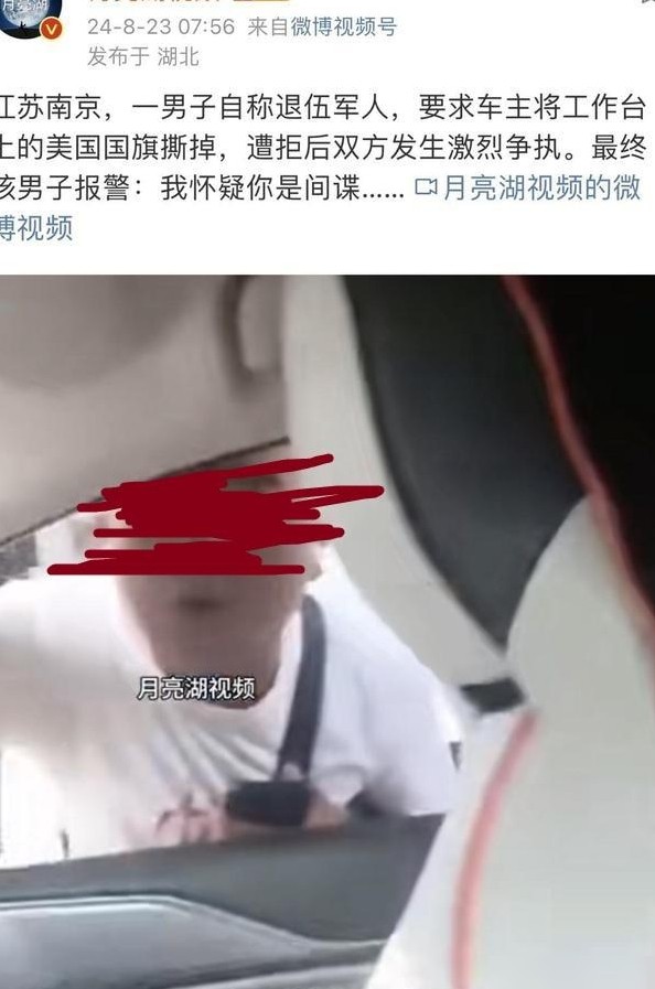 南京男子因星条旗摆件起争执
