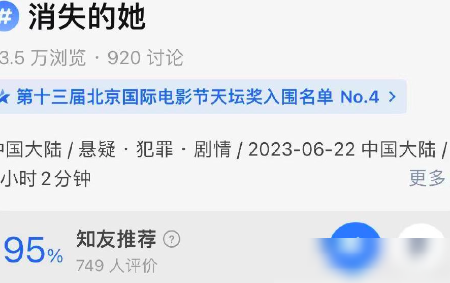 消失的她评分为何下滑？