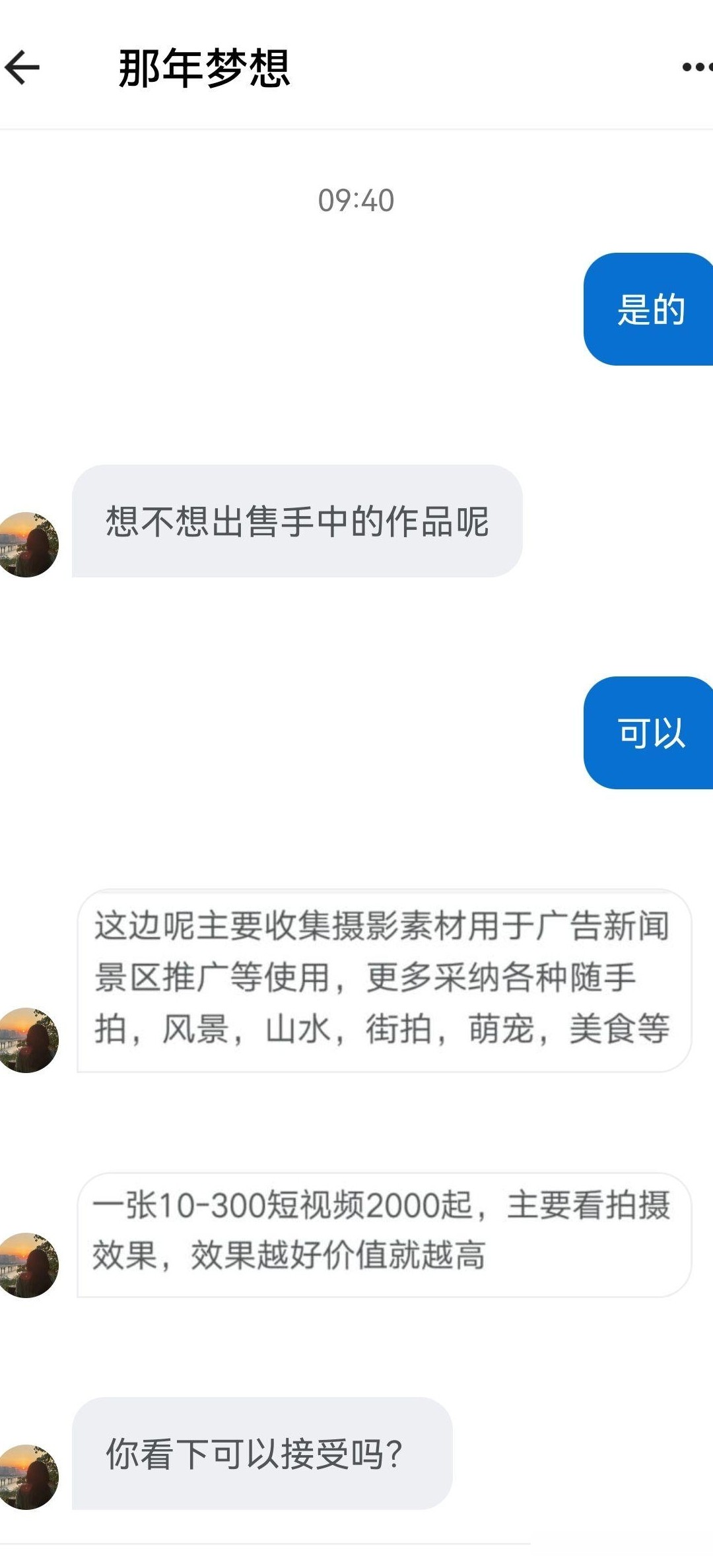 500px私下售图可信吗？