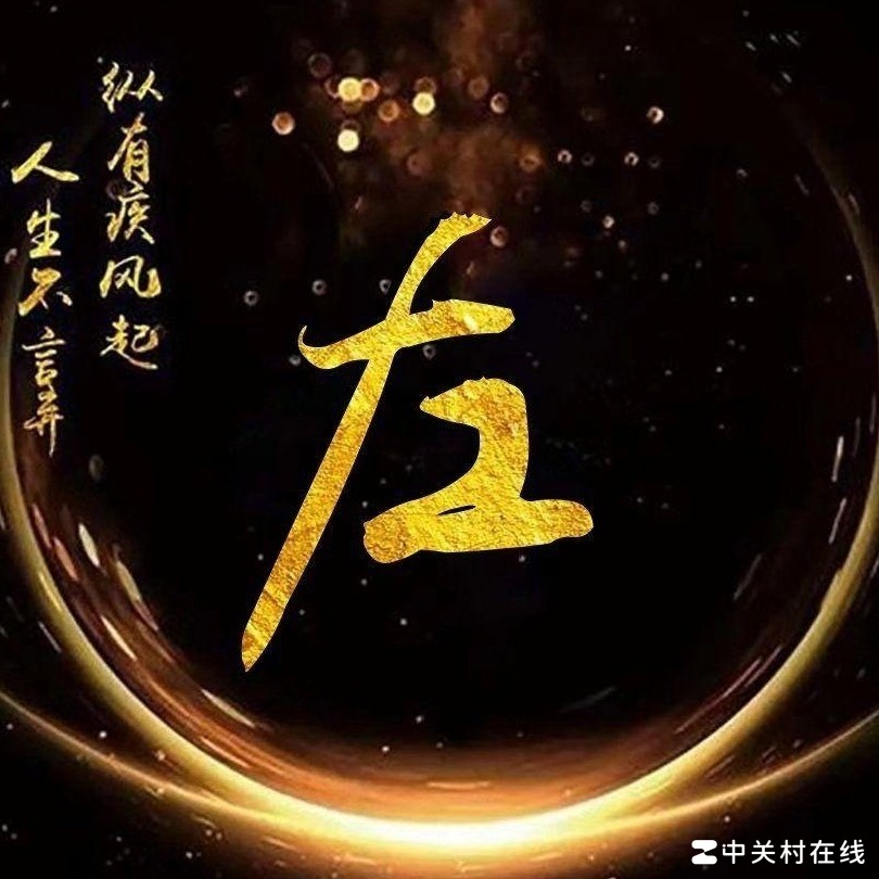 姓氏壁纸制作方法