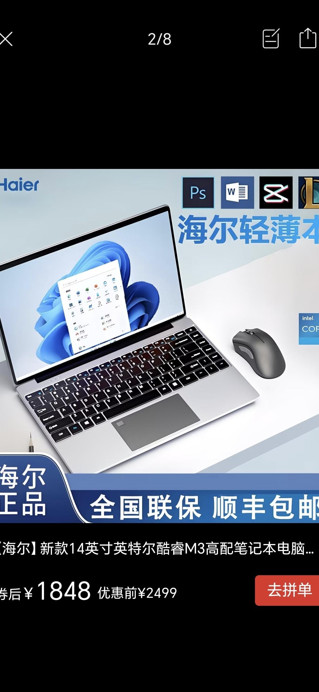 海尔笔记本电脑怎么样？