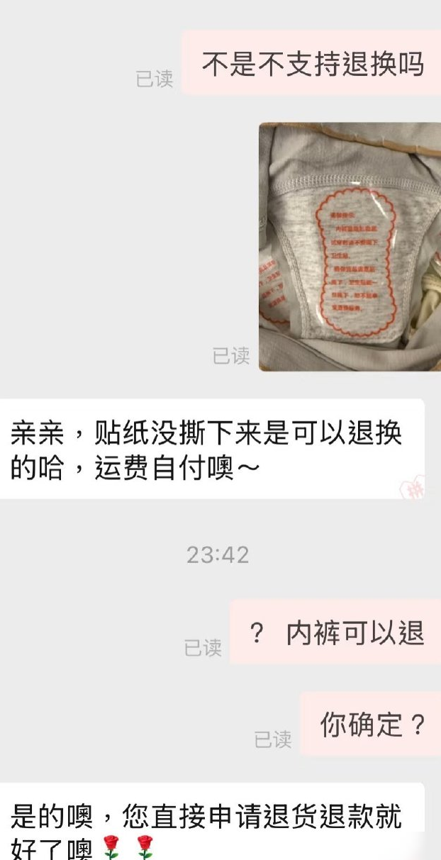 内裤退换引健康担忧