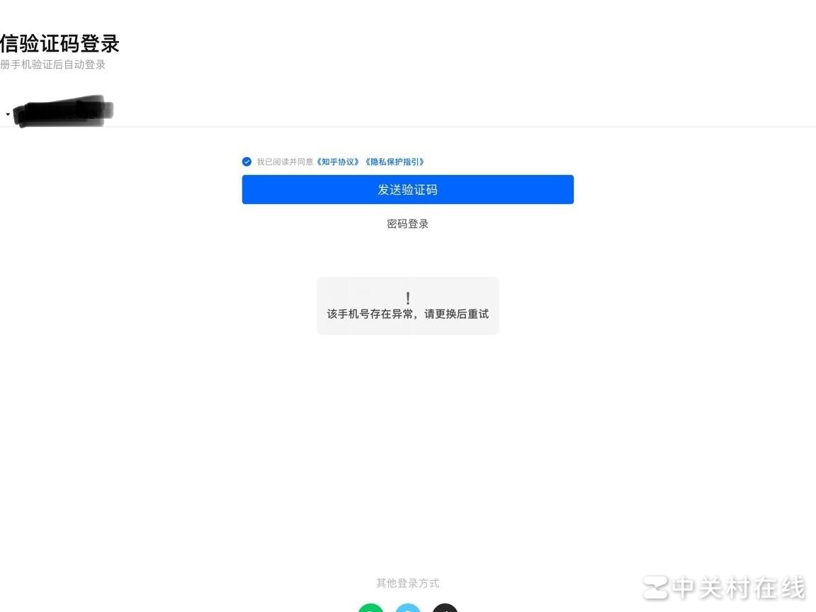 网络注销后手机号异常