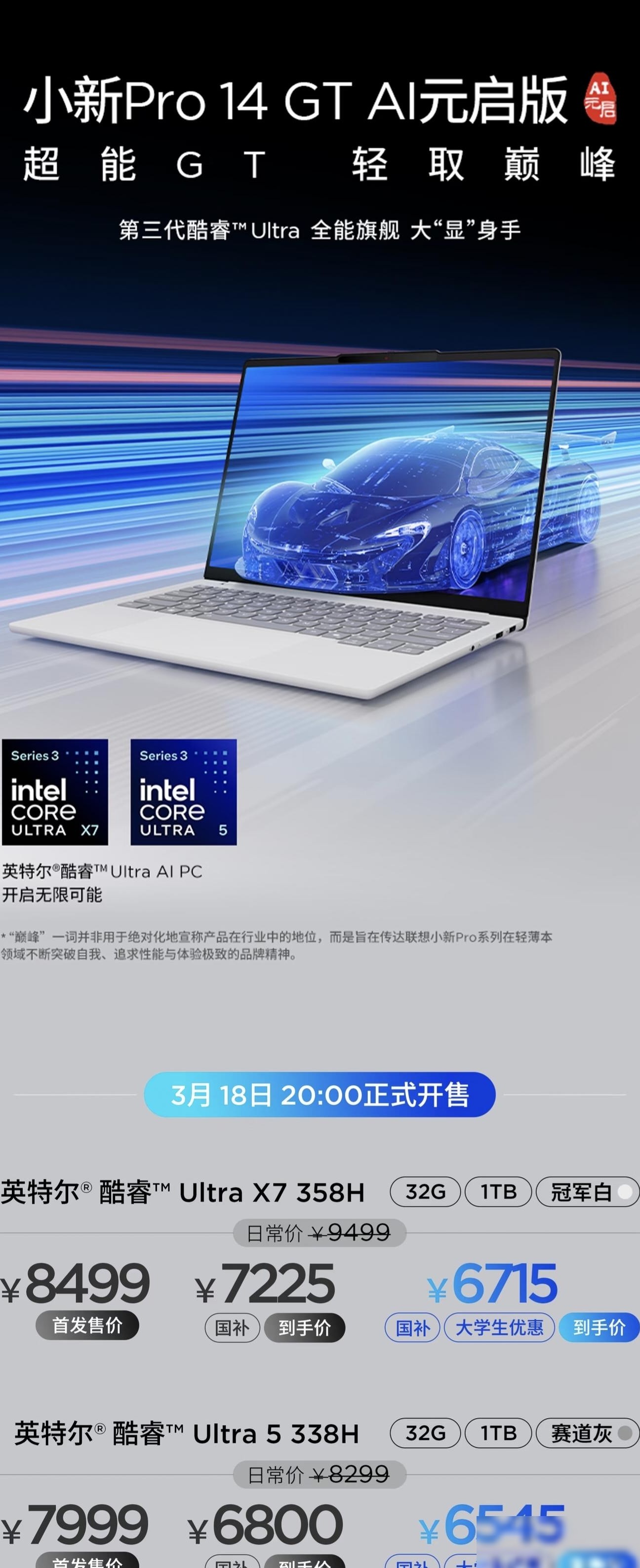 联想小新Pro 14/16 GT 2026值不值得买？