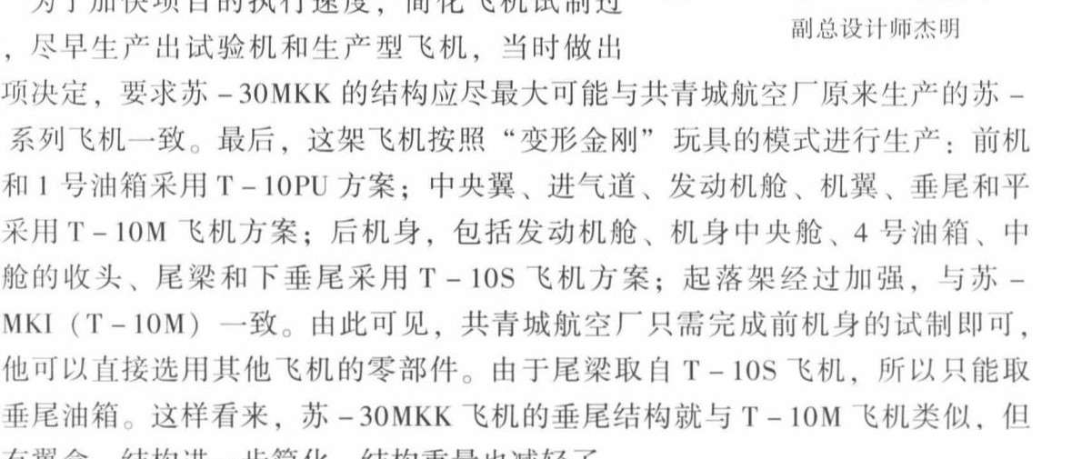 苏-30MKK与MK的传承关系