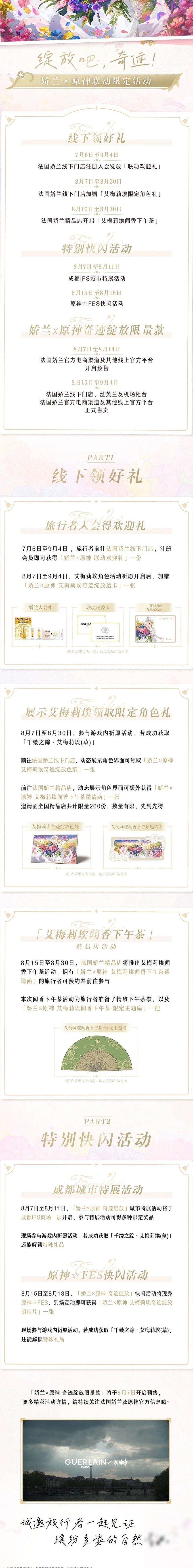 原神艾梅莉埃×娇兰联动评价