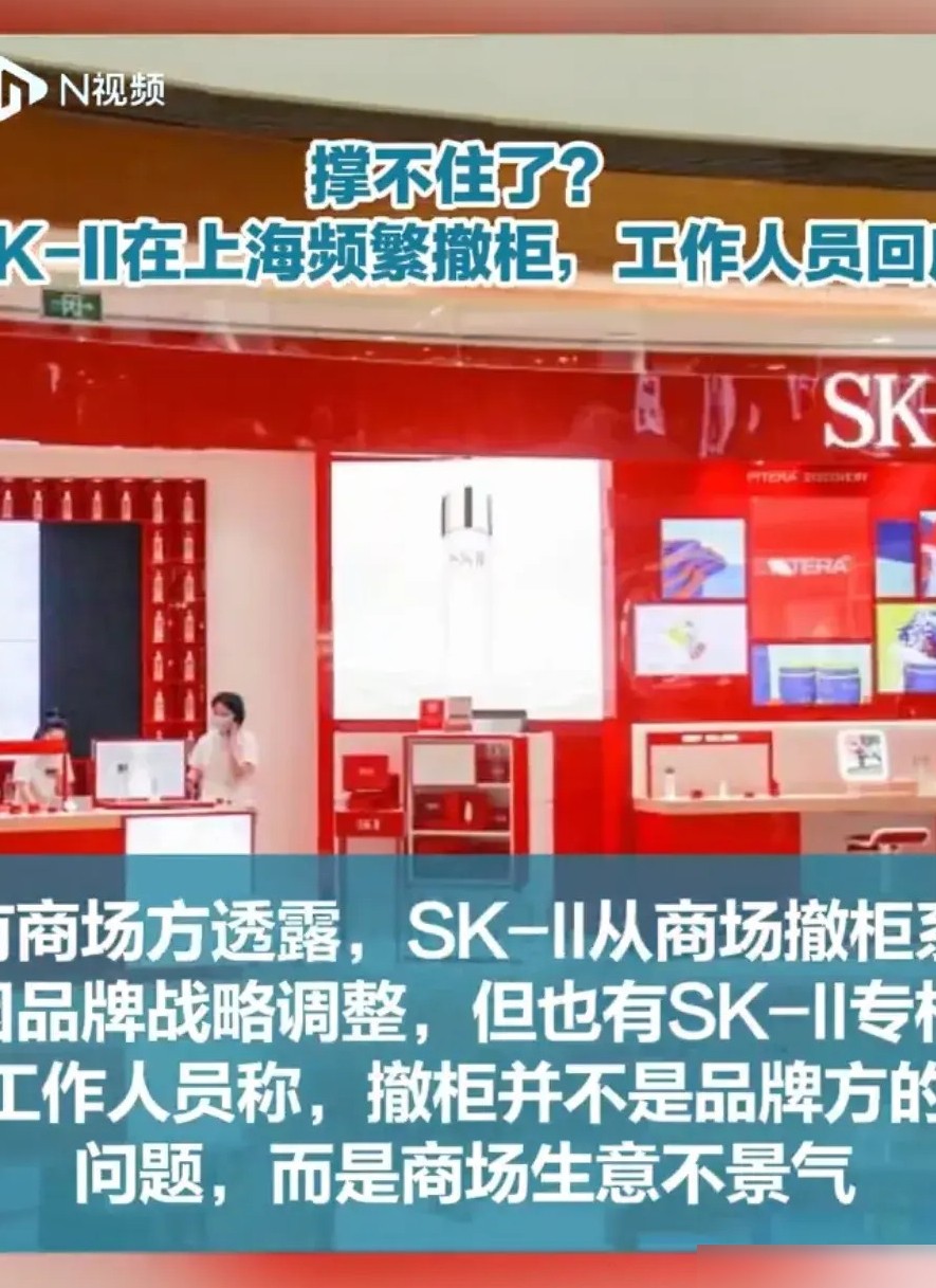 SK-II在华专柜锐减，销量大跌