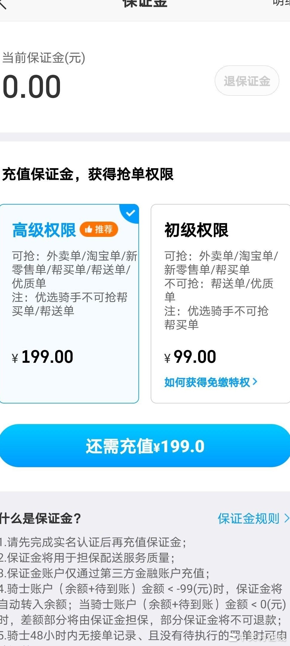 蜂鸟众包保证金及新人指南