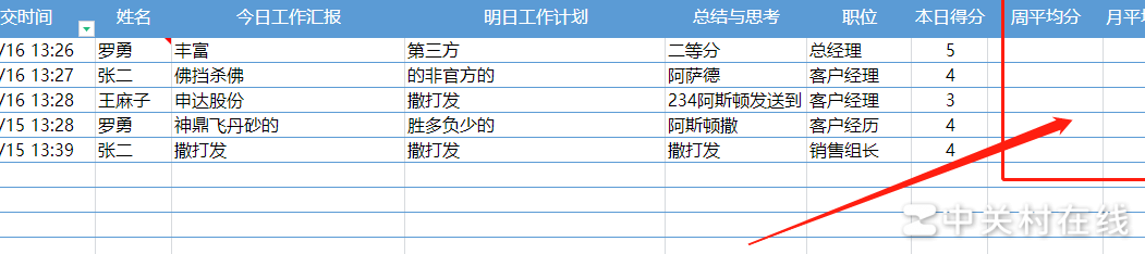 Excel按姓名求平均值