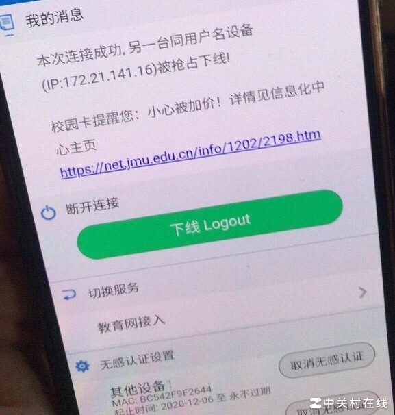 学校宽带限两台设备？