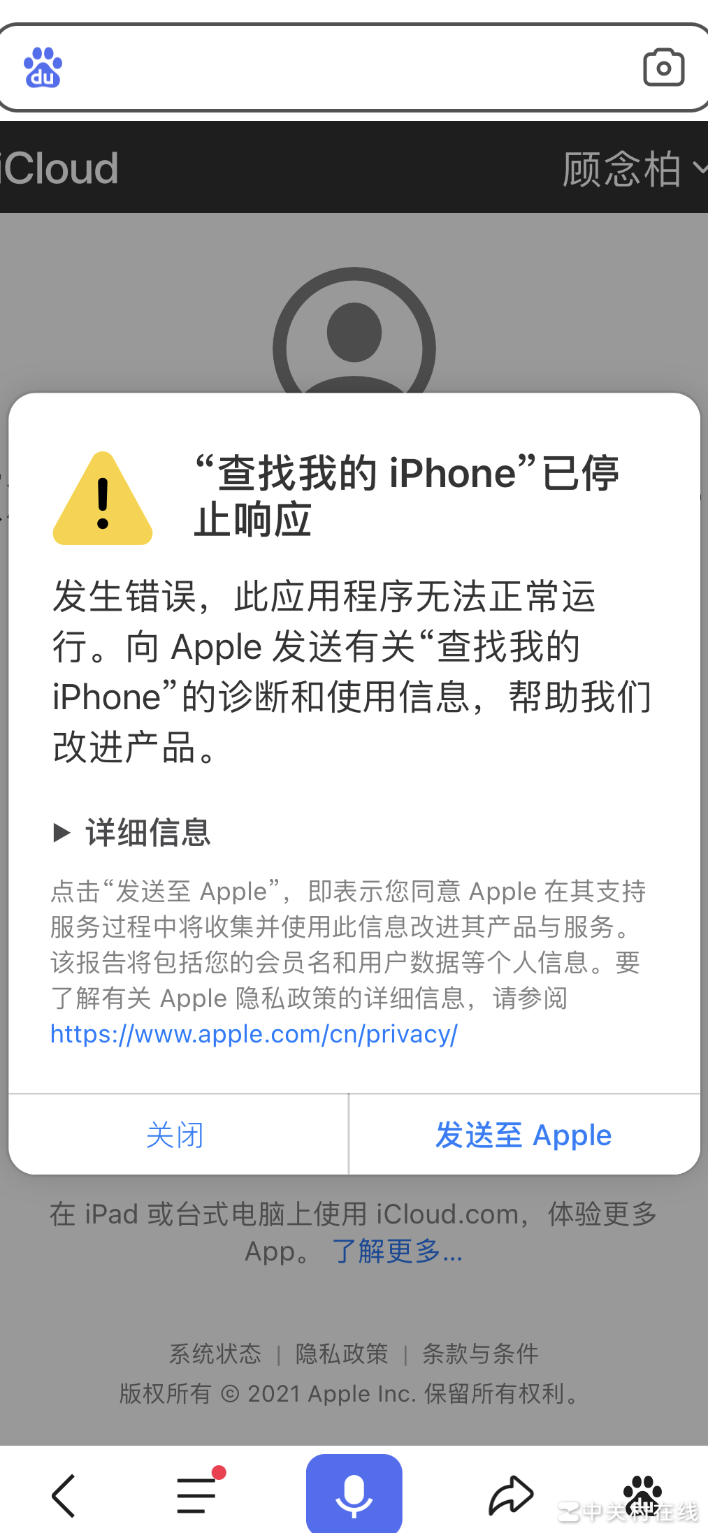 苹果查找定位失灵原因