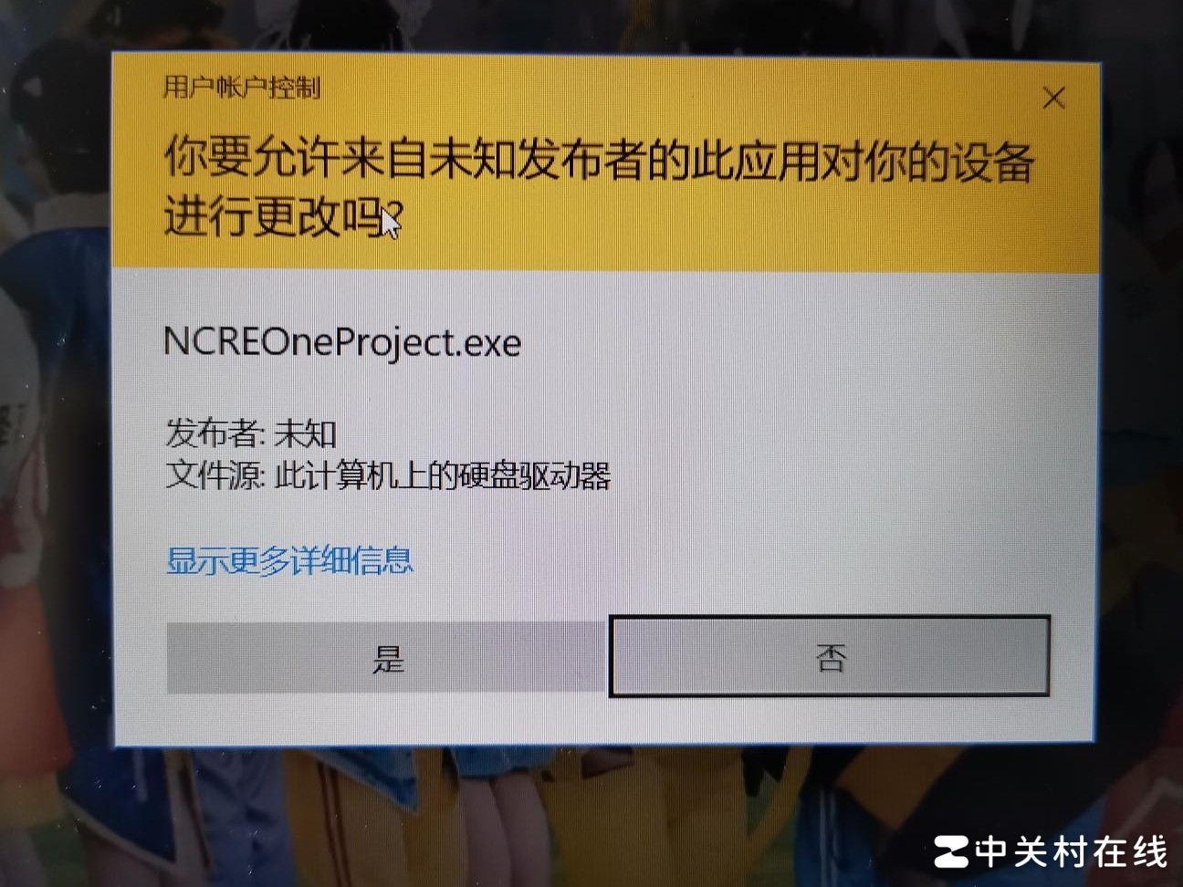 笔记本打开应用弹窗原因