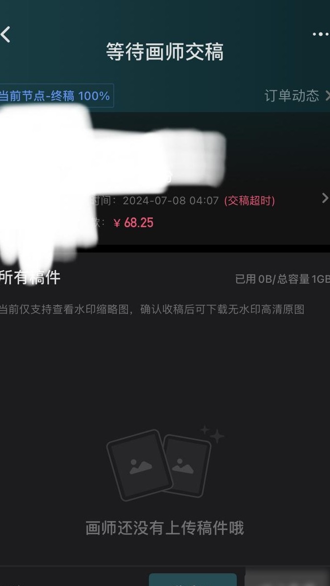 画师交稿超时，还等吗？