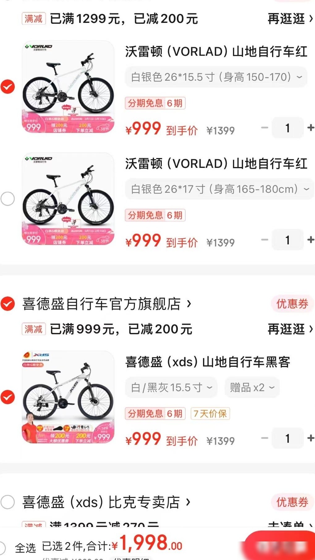 1000元内高性价比山地车推荐