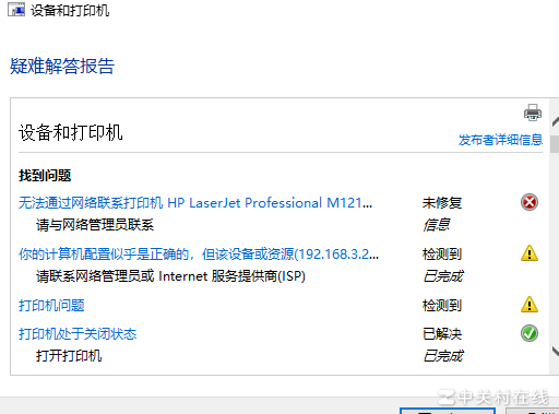 打印机脱机连不上？