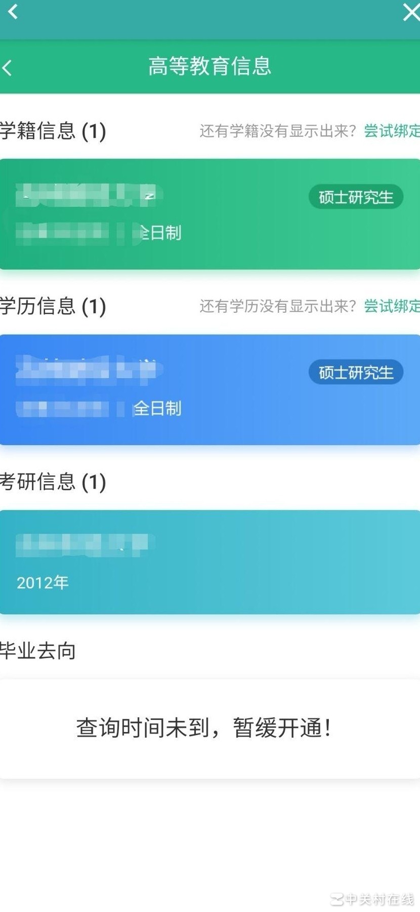 学信网本科信息消失原因
