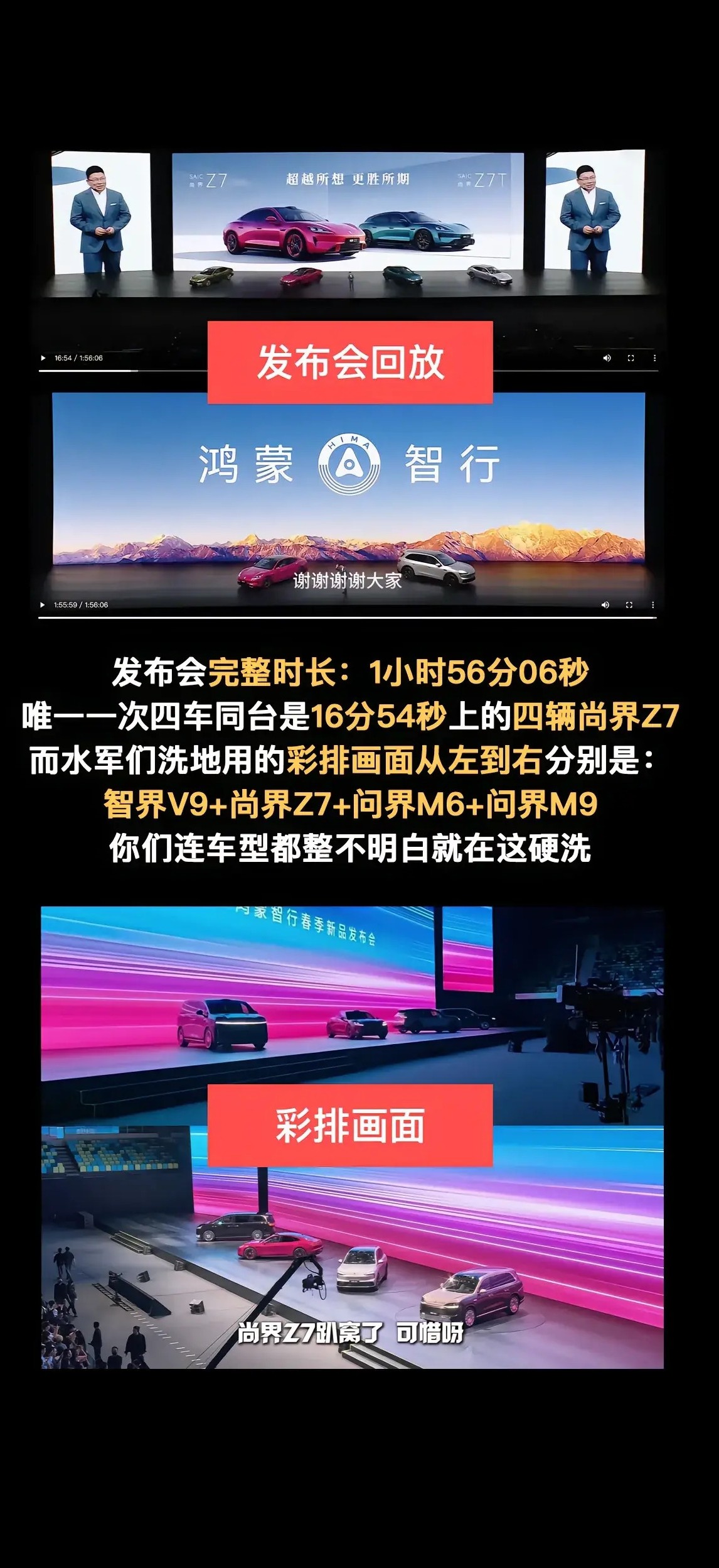 尚界Z7趴窝事件辟谣真相