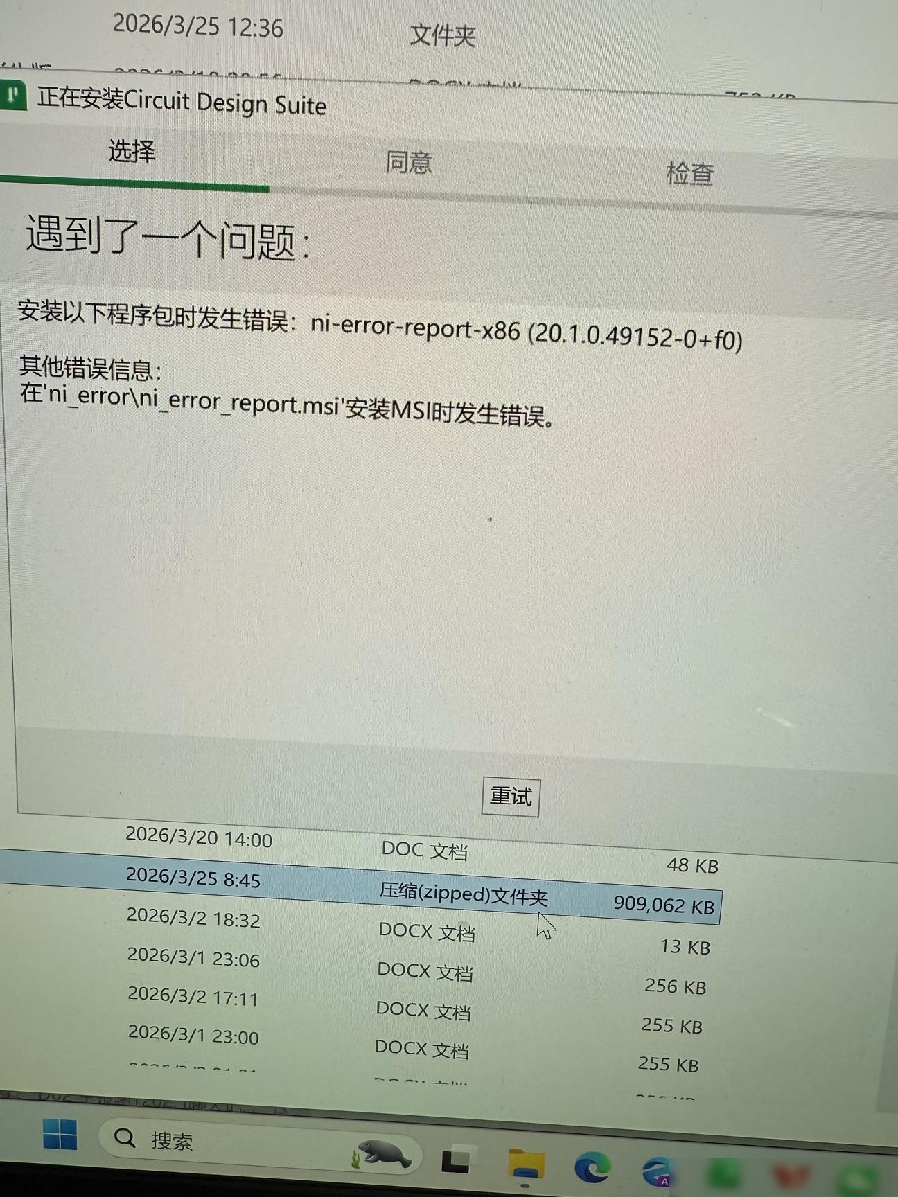 Multisim 14.3下载指南