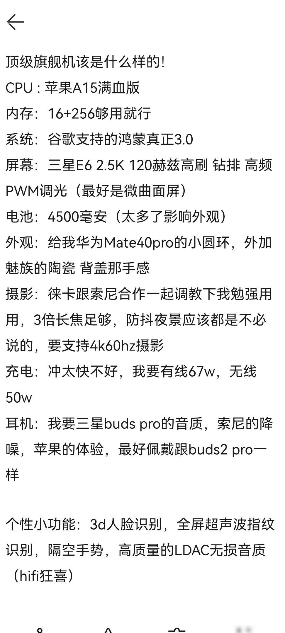顶级旗舰手机DIY组装