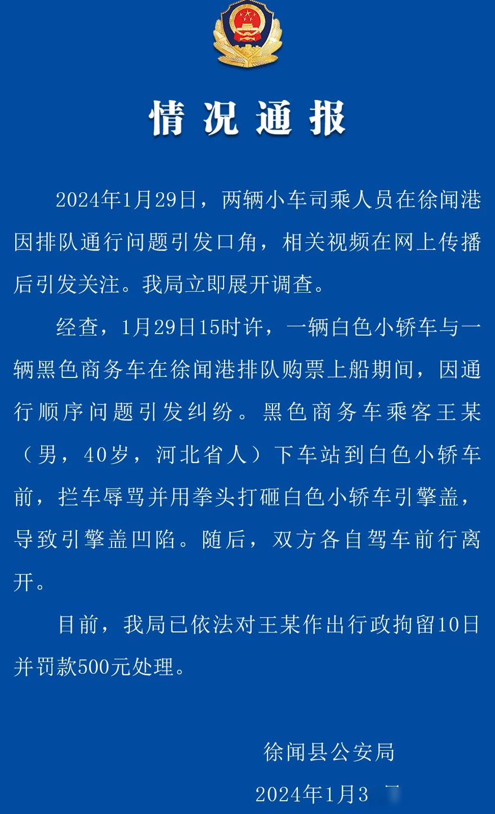 徐闻奔驰加塞砸车被拘