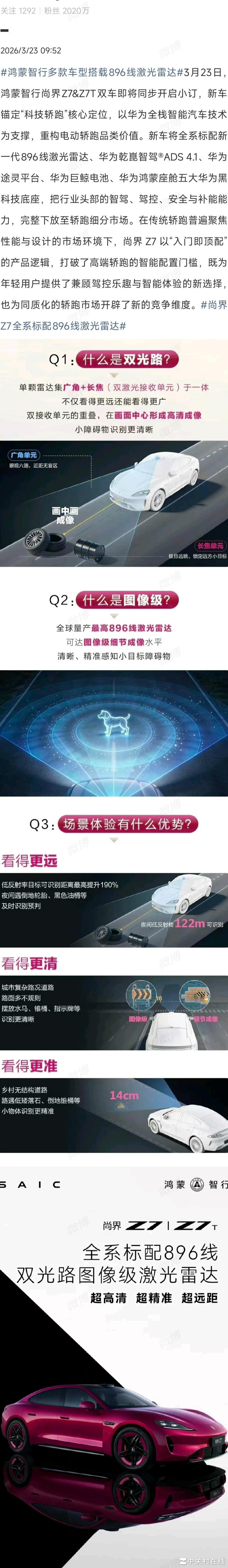 尚界Z7被疑抄袭小米SU7