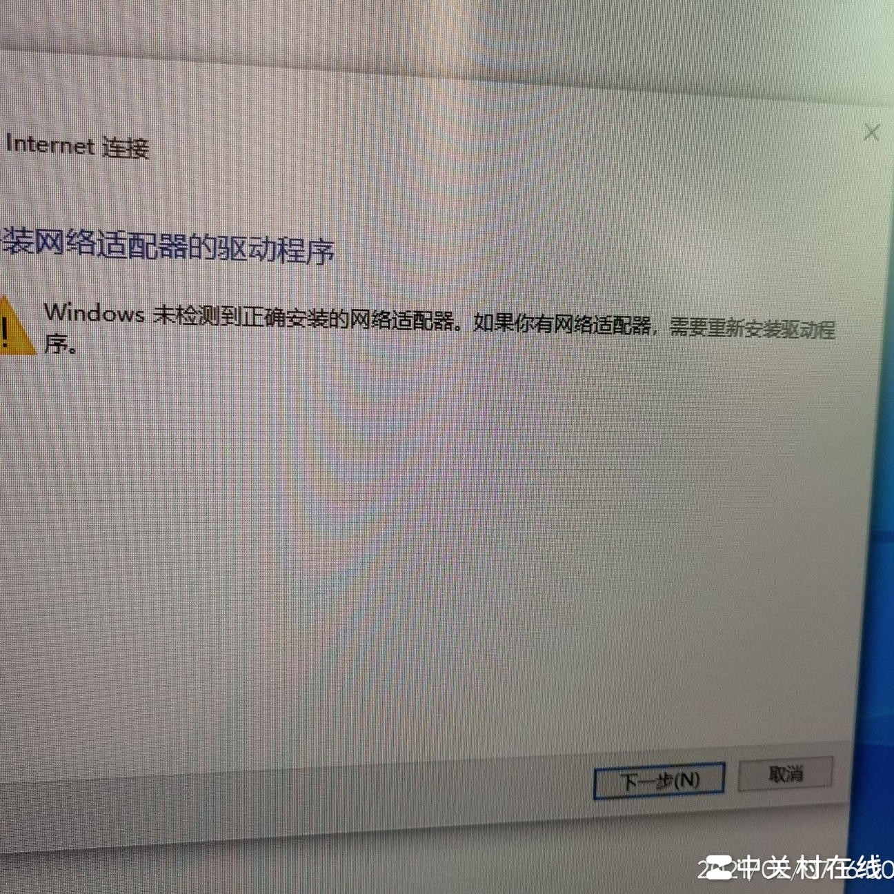 新装系统无法上网原因