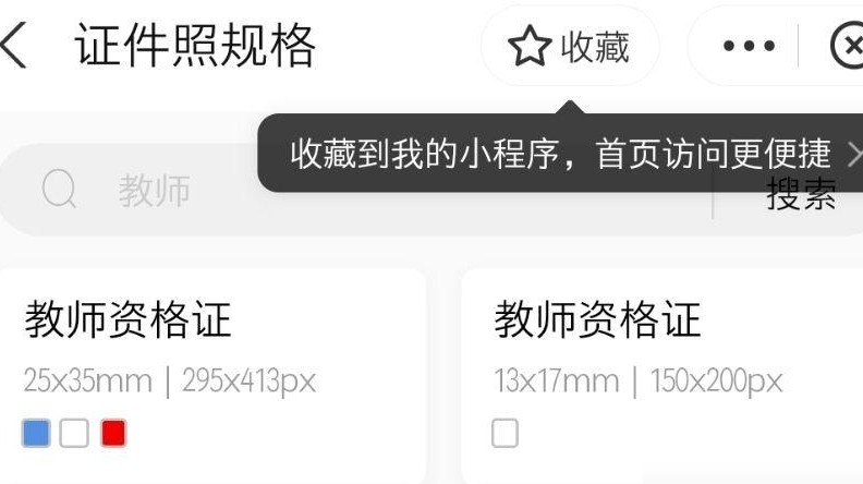 教师资格证照片尺寸