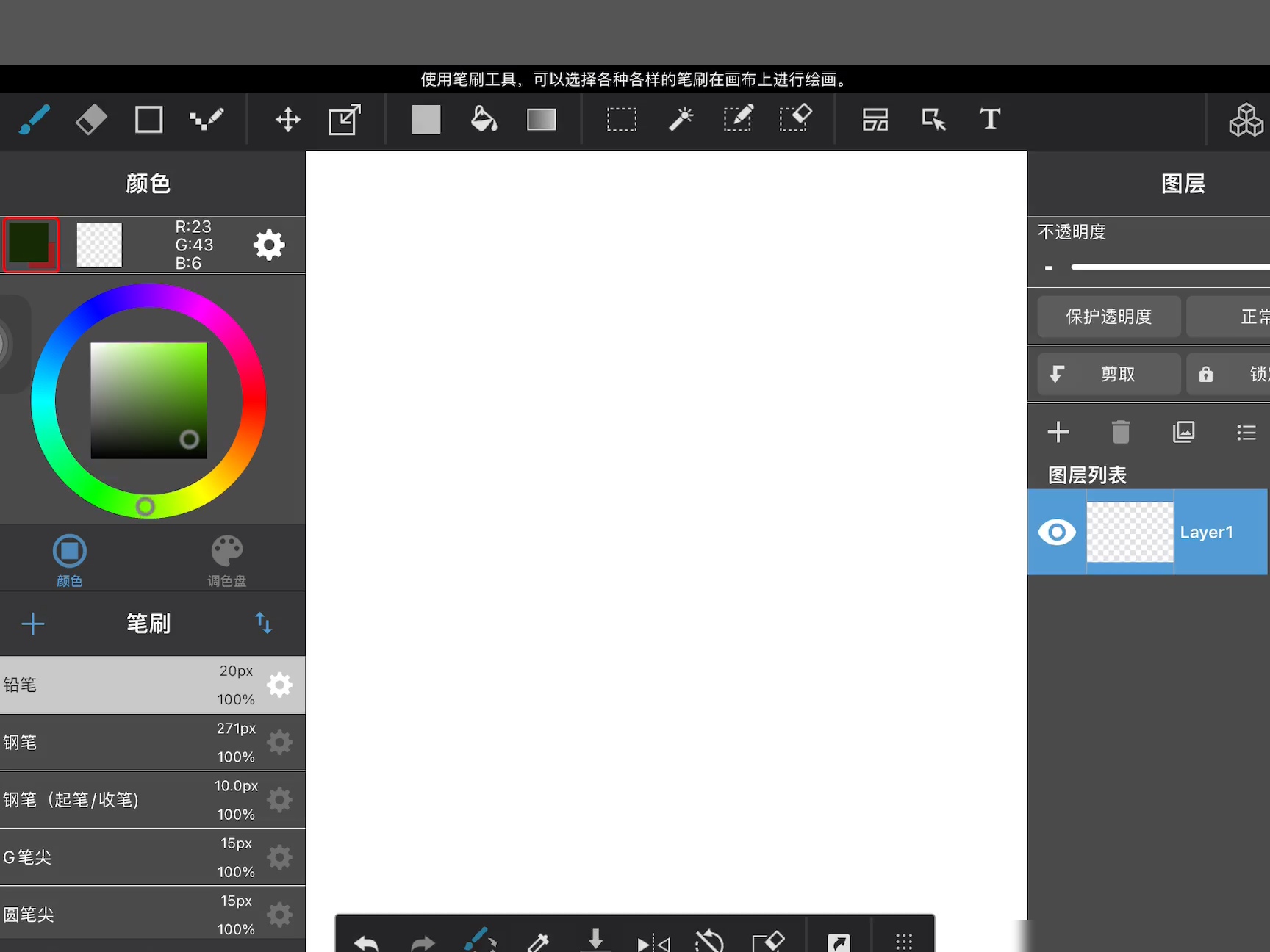 MediBang Paint新手入门指南