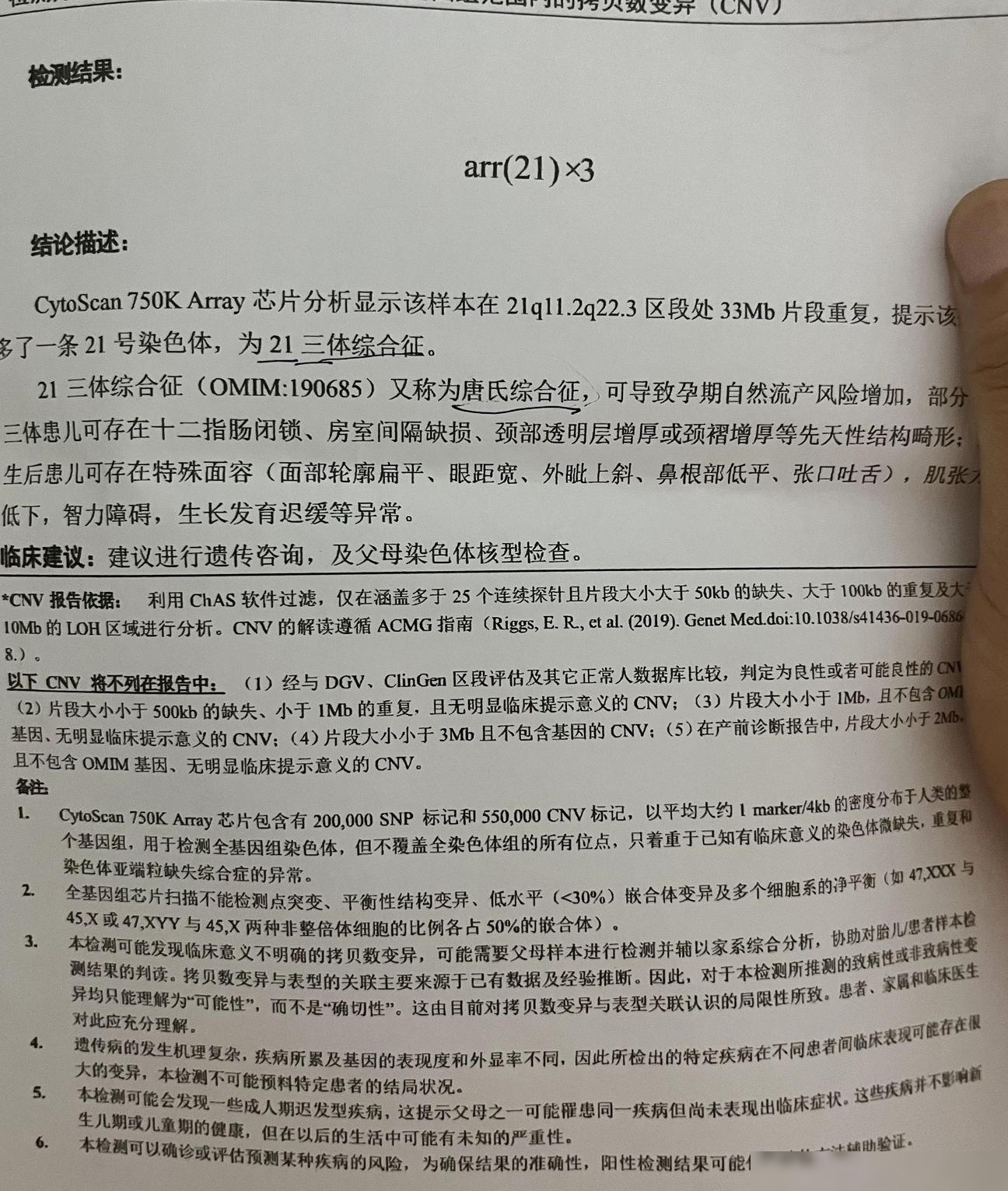 羊水穿刺结果能决定去留吗