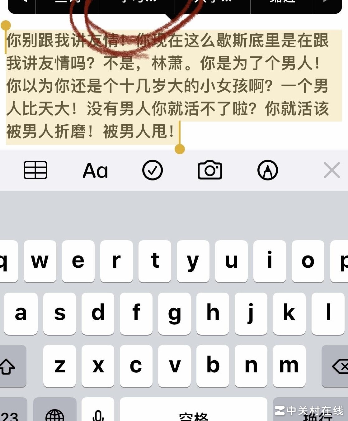 苹果手机如何清空剪贴板