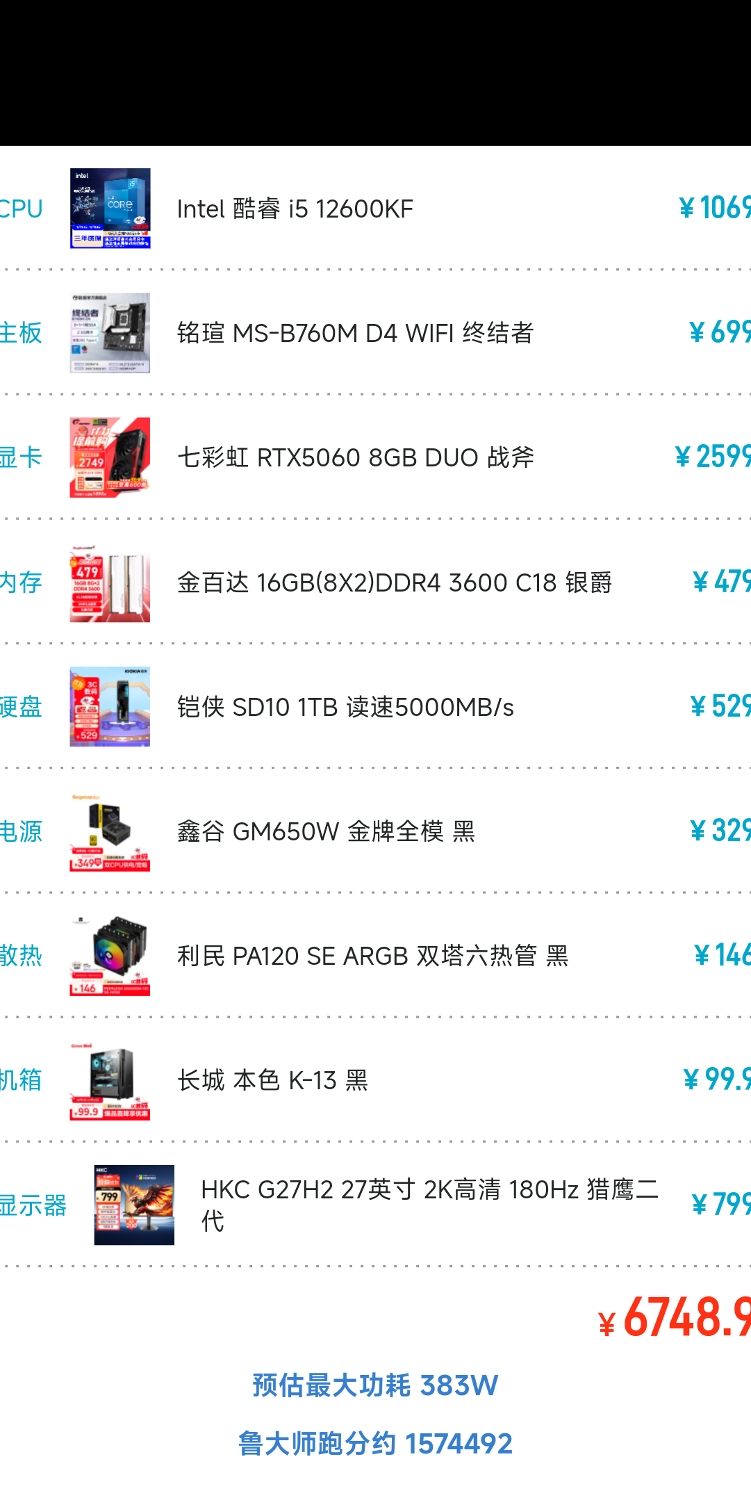 12600KF+5060配置优化建议