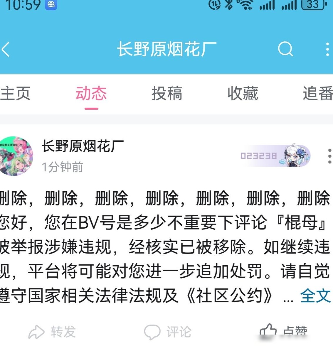 B站禁用棍木引热议