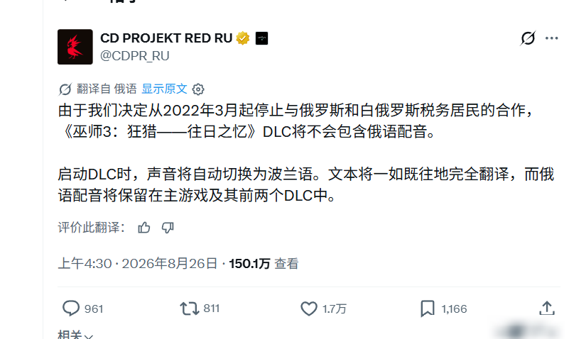 巫师3DLC禁用俄语配音
