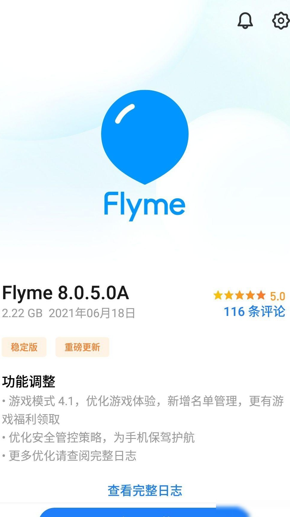 魅蓝Note6升级Flyme 8.0.5