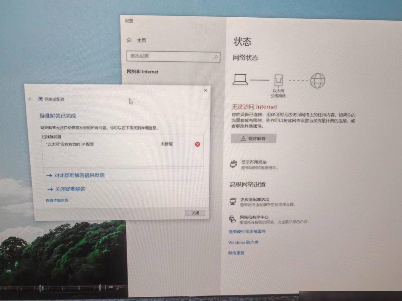 以太网无有效IP配置