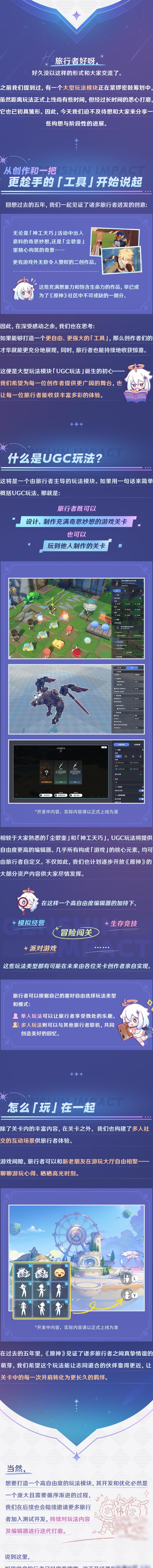 原神UGC预告引热议
