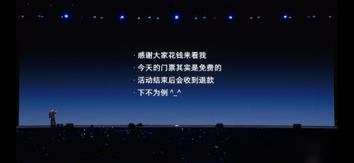 罗永浩科技春晚迟到退票