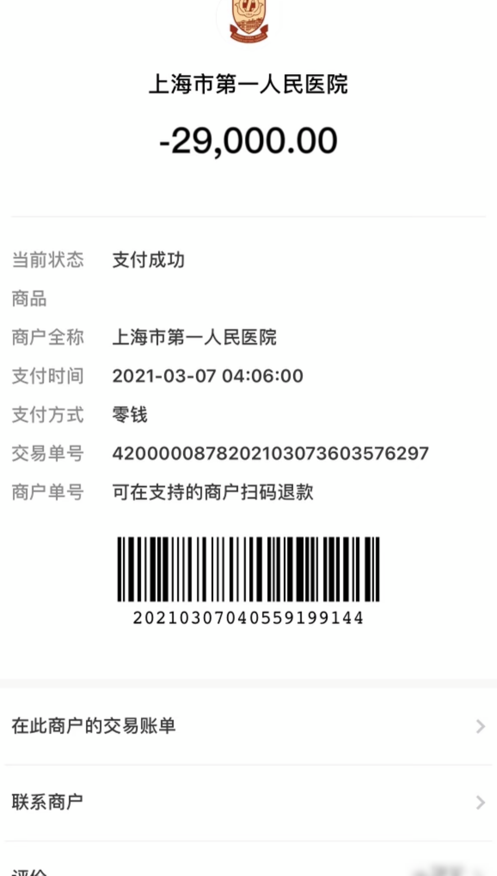 账单截图是否被PS？