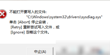 软件安装失败原因