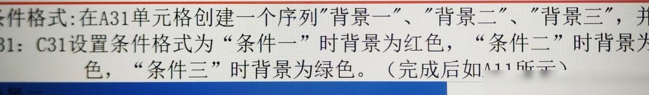 Excel条件格式设置求助