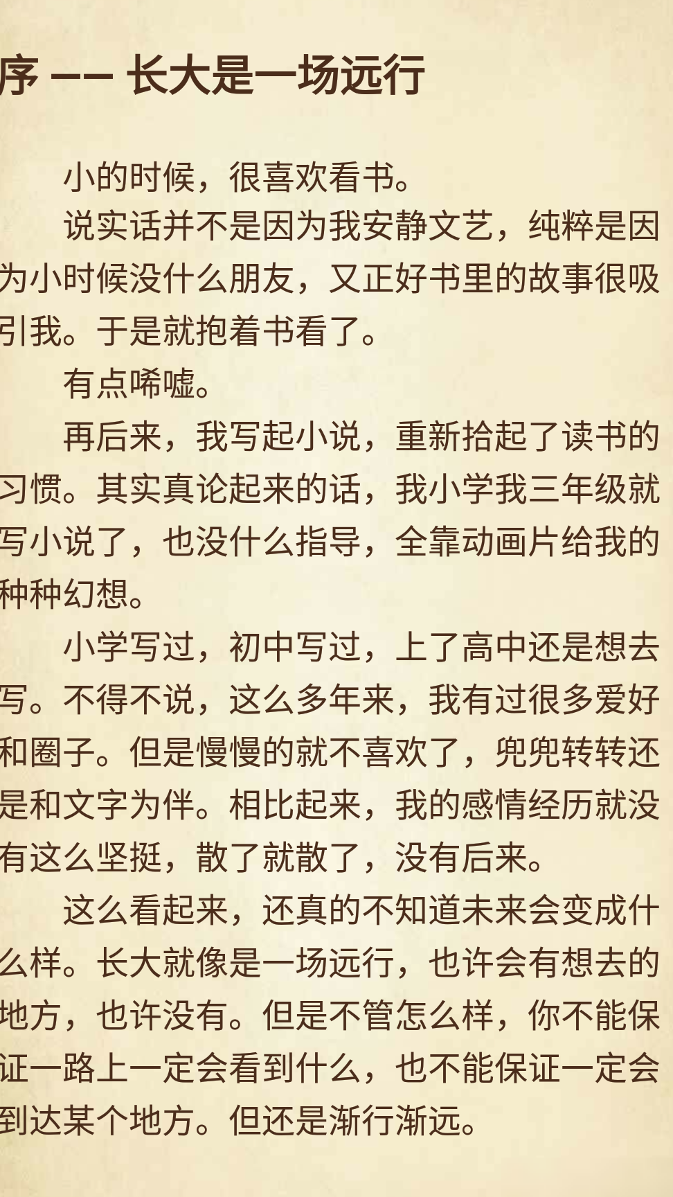 网文序加楔子，真逆天？
