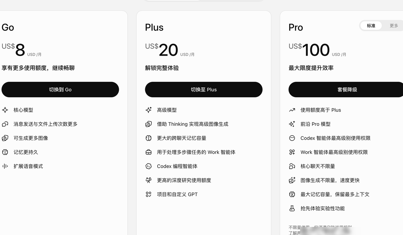 OpenAI Pro取消倍速描述