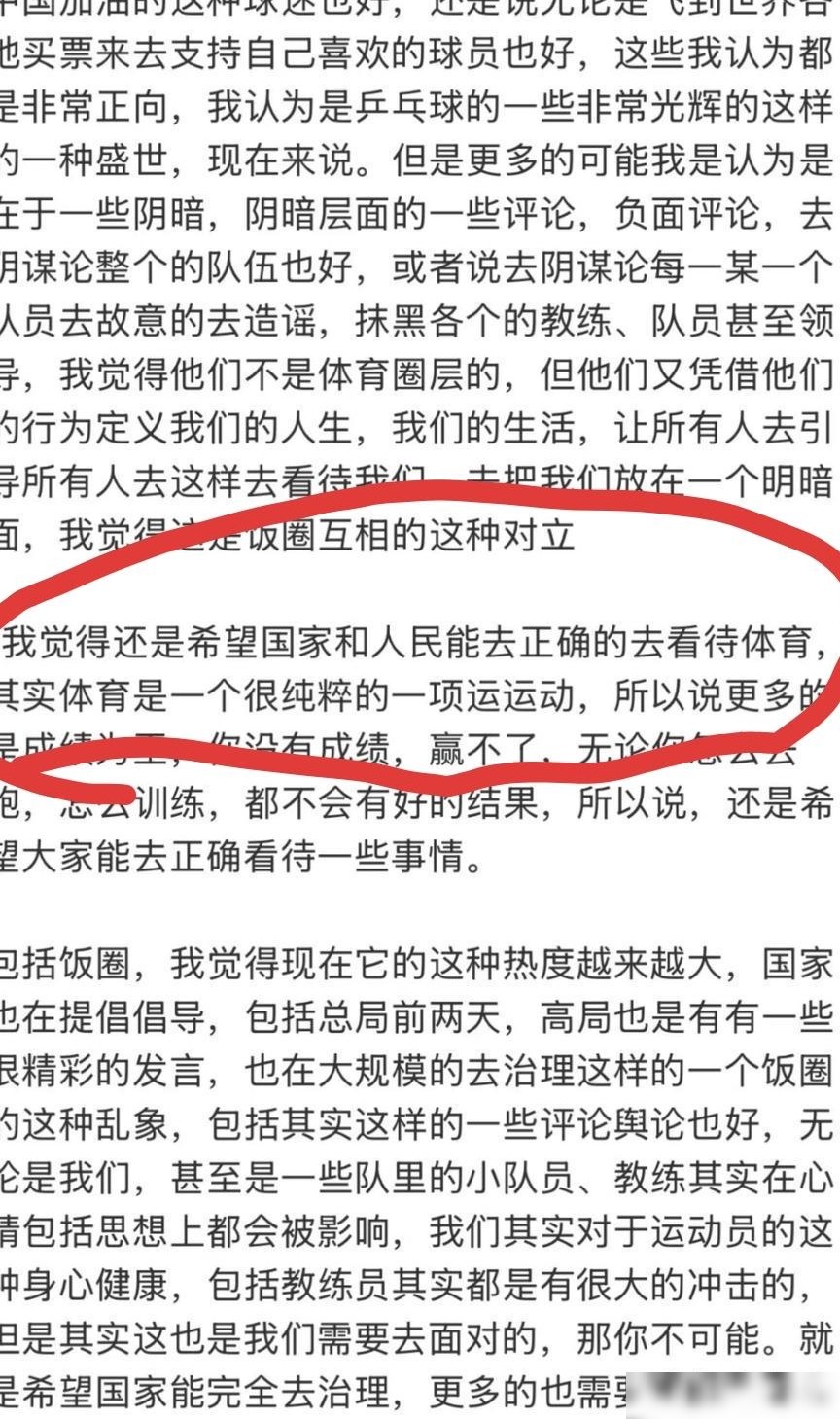 王楚钦谈体育观，理性看待