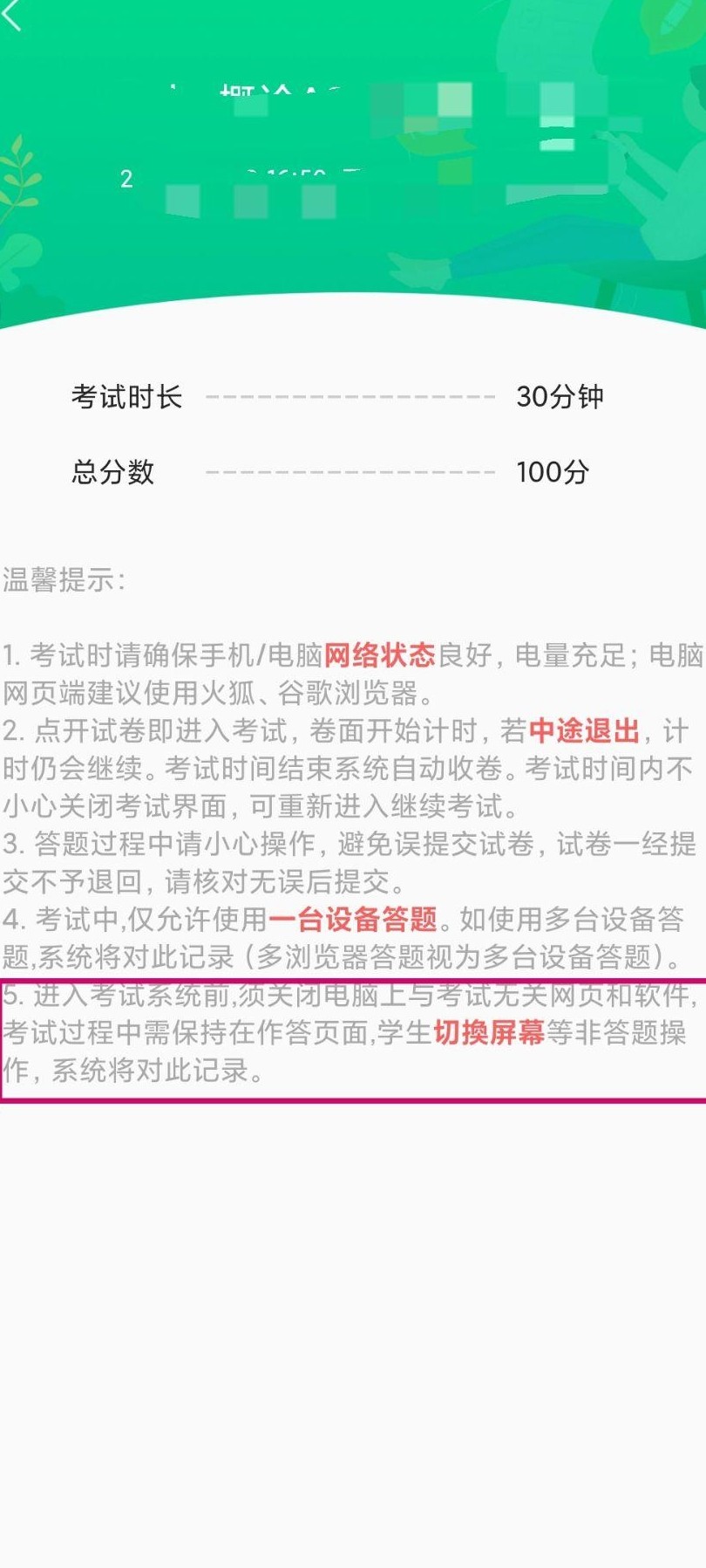 知到考试防作弊升级