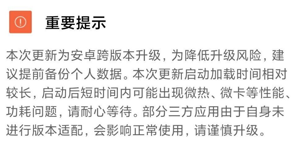 安卓升级的兼容性问题